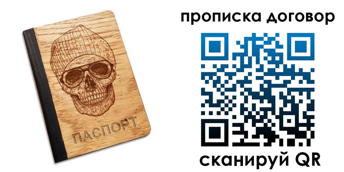 временная регистрация для всех в Оленегорске