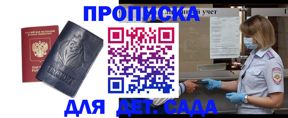 купить прописку в Оленегорске