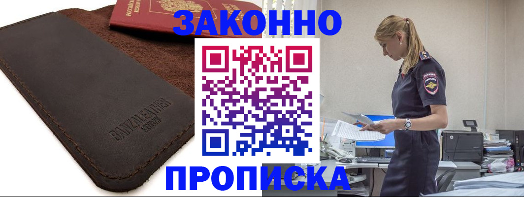 где прописаться в Оленегорске