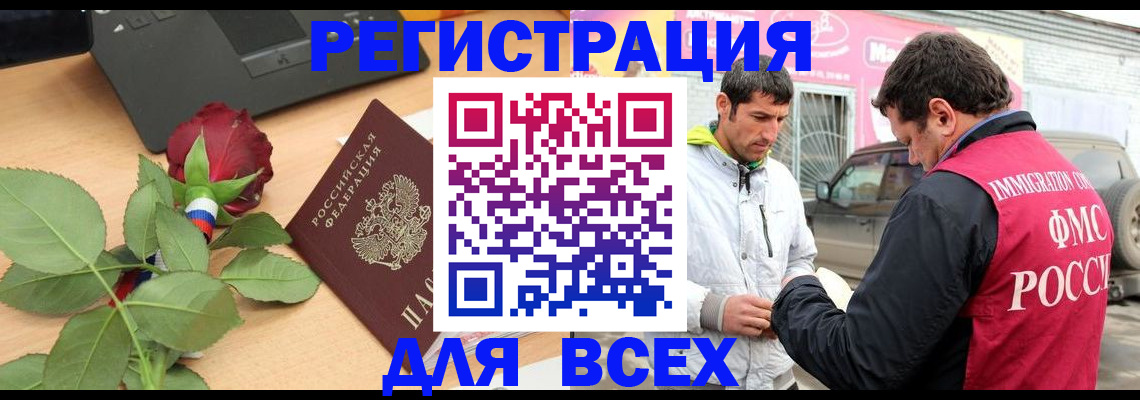временная регистрация поиск в Оленегорске